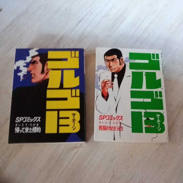 ゴルゴ13⑤⑥拍卖