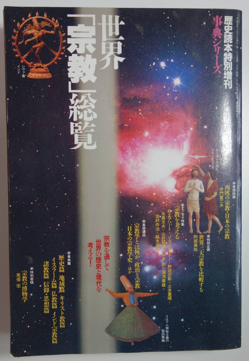 世界「宗教」総覧 一冊拍卖