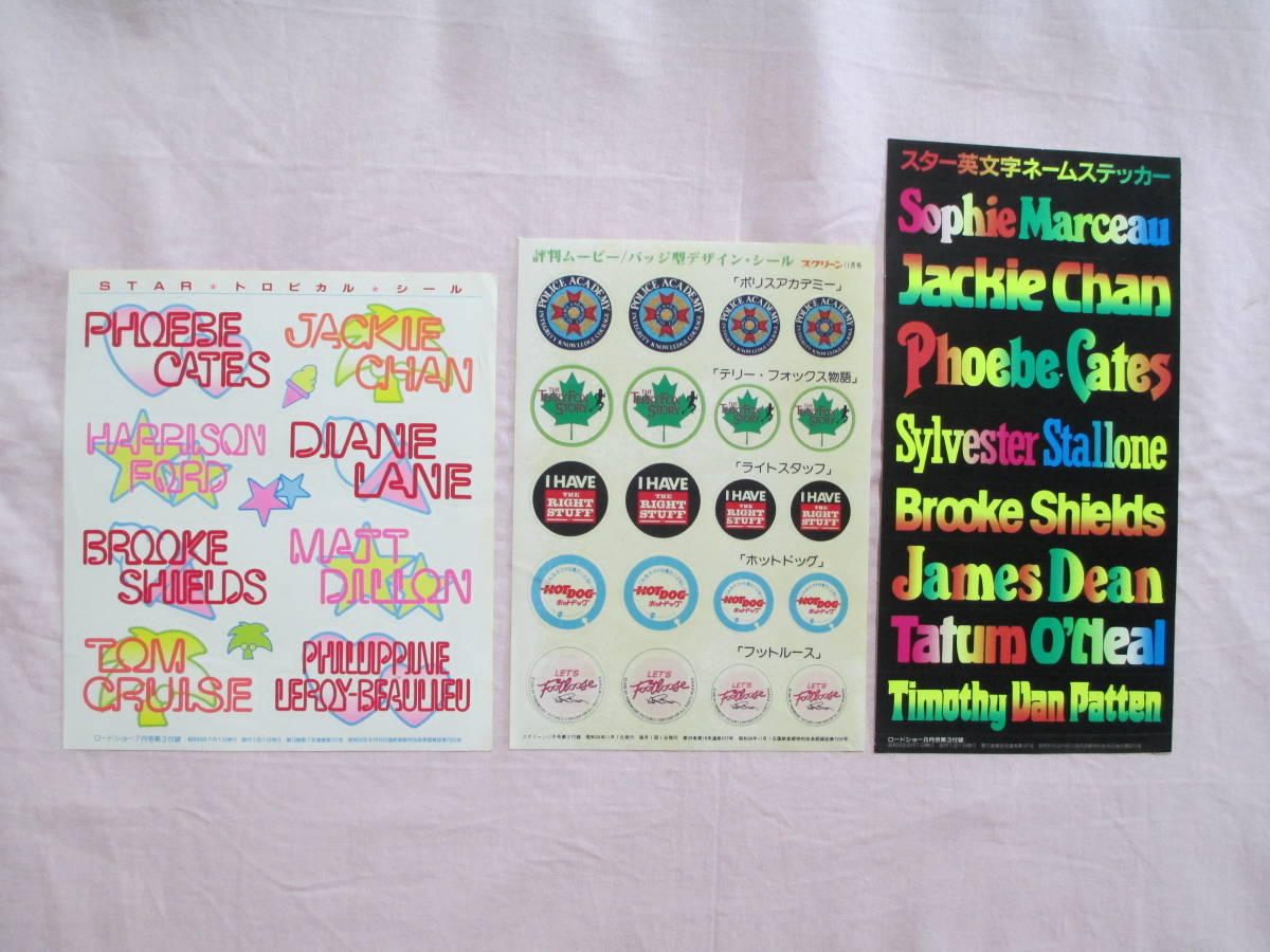 スクリーン ロードショー 付録 スター英文字ステッカー スタートロピカルシール デザインシール 計3枚セット拍卖