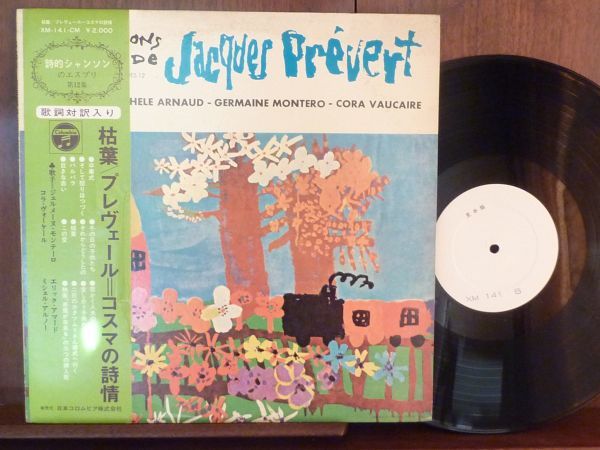 プレウ゛ェール=コマスの詩情/枯葉-141(LP)拍卖