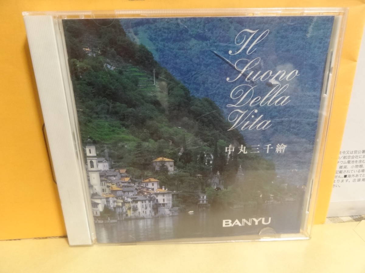 ☆中丸三千繪 いのちの音 萬有製薬 服部克久 宮川彬良 中古CD 非売品拍卖