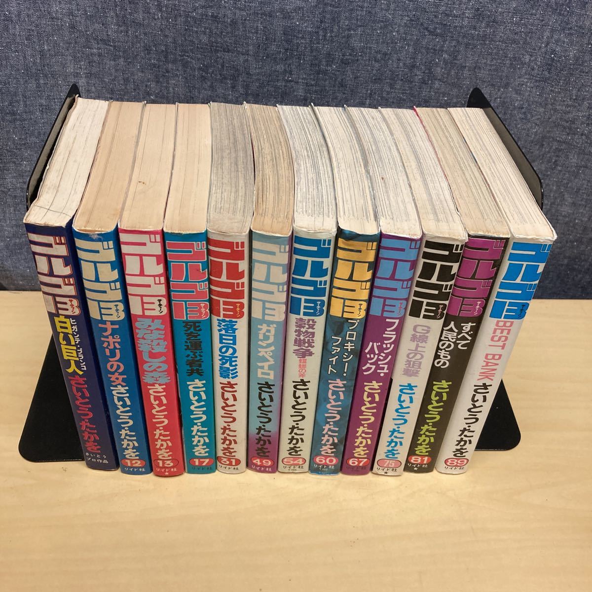 ゴルゴ13 12冊セット さいとう・たかを拍卖