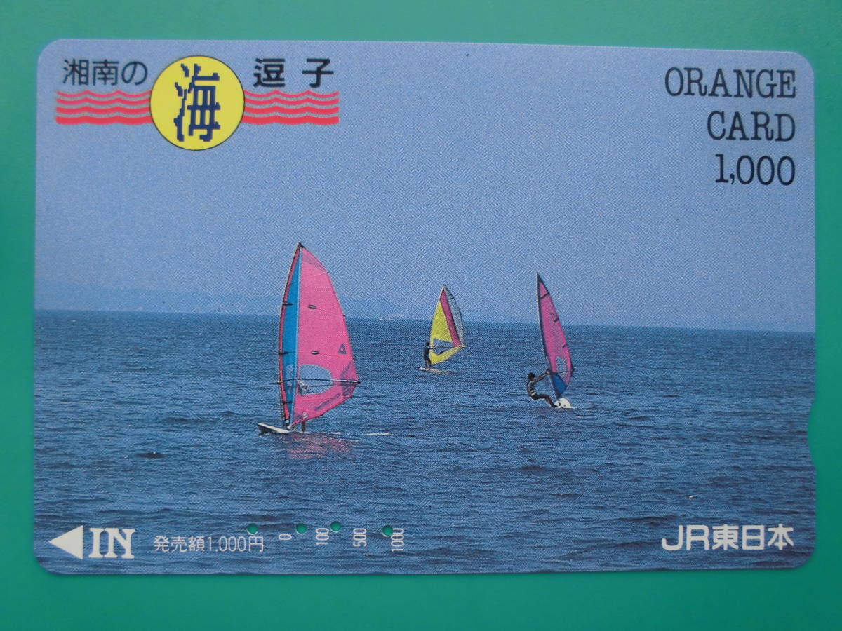 JR東 オレカ 使用済 湘南の海 逗子 【送料無料】拍卖