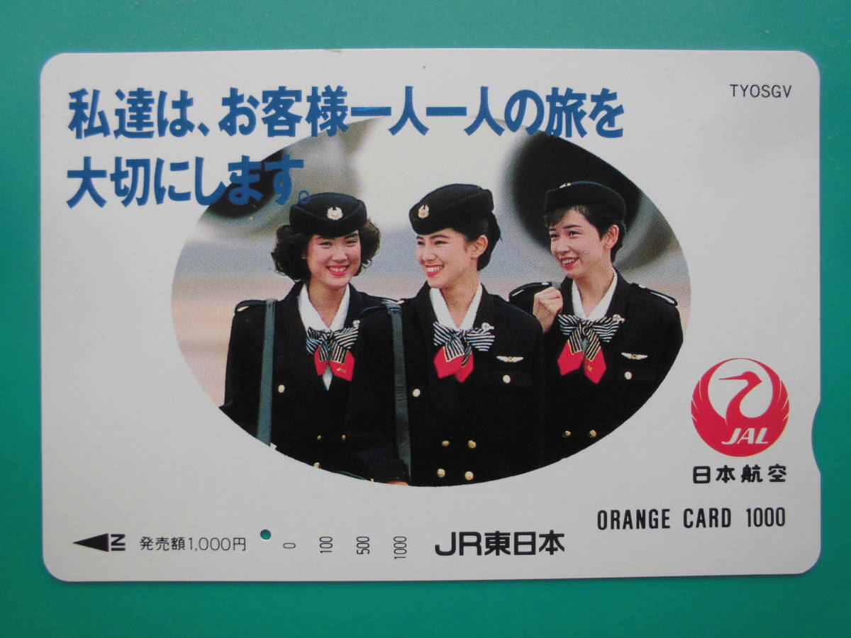 JR東 オレカ 使用済 JAL 日本航空 1穴 【送料無料】拍卖