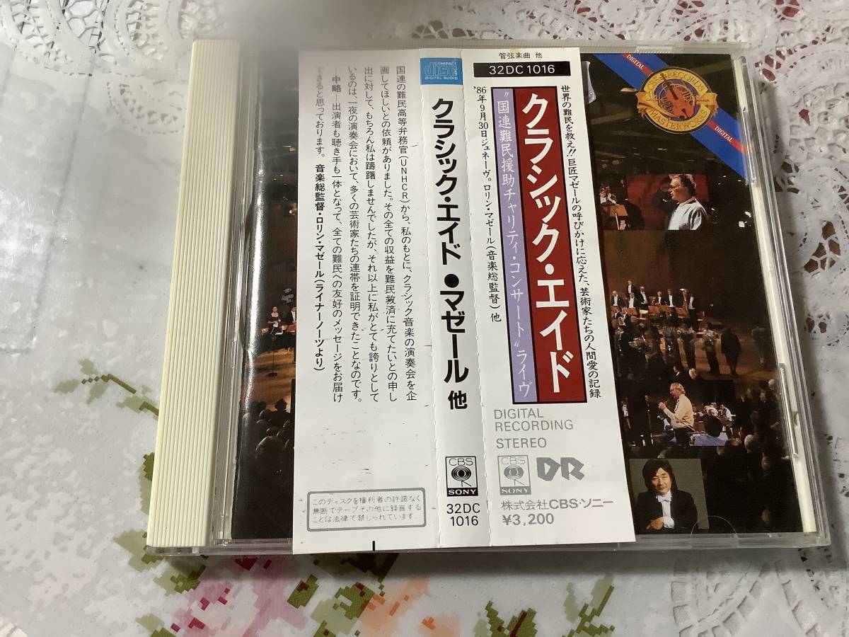 Sクラッシック・エイド  ライブ  マゼール  モンテカルロフィル拍卖