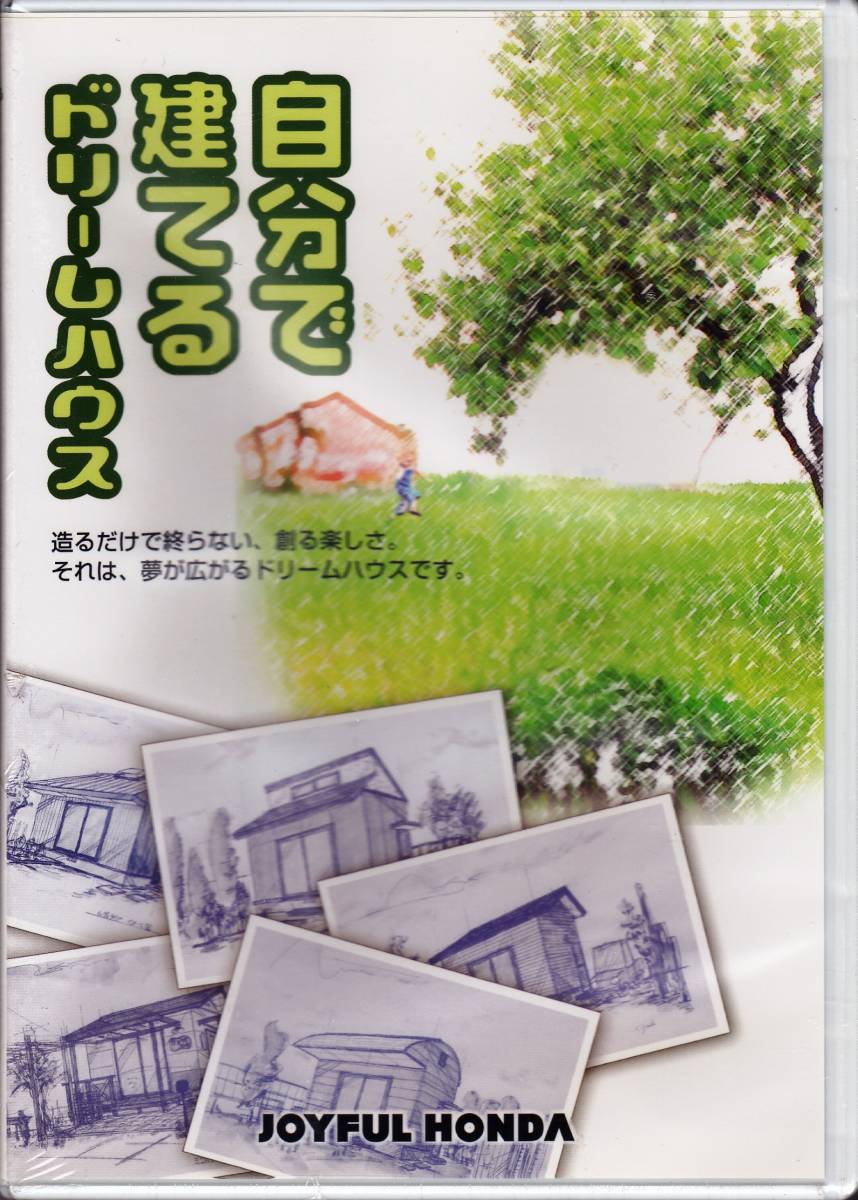 ◆DVD 自分で建てるドリームハウス 6帖基本編(未開封)拍卖