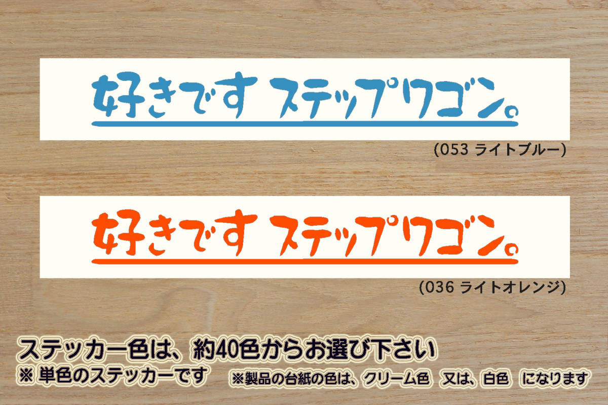 好きです ステップワゴン 。 ステッカー STEPWGN_ステップワゴン_スパーダ_モデューロX_RP1_RP2_RP3_RP4_RP5_RK_RG_改_カスタム_ZEAL本田4拍卖