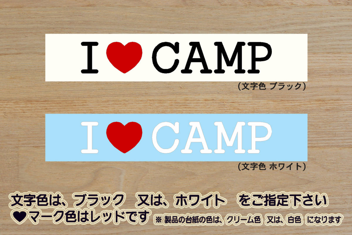 I LOVE CAMP ステッカー キャンプ_グランピング_ソロキャン_バーベキュー_ビール_フィッシング_軽キャン_軽_キャンパー_ZEALアウトドア拍卖