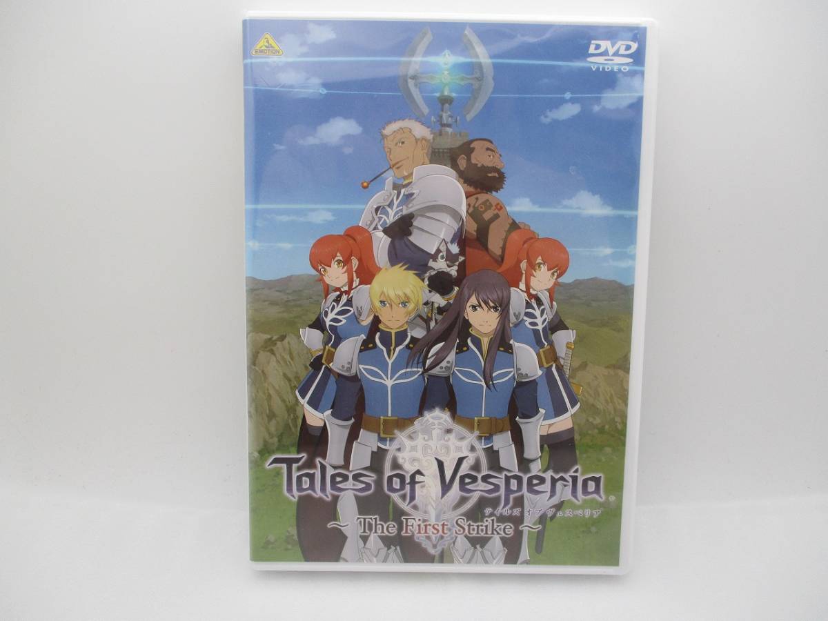 【新品】DVD「テイルズ・オブ・ヴェスペリア -The First Strike-」 検索:Tales of Vesperia 未開封 TOV拍卖