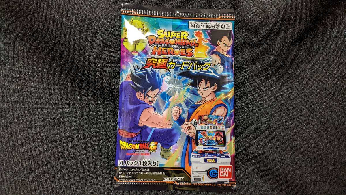 【送料無料】ドラゴンボール超 スーパーヒーロー 劇場入場特典 スーパードラゴンボールヒーローズ 究極カードパック(未開封新品)拍卖