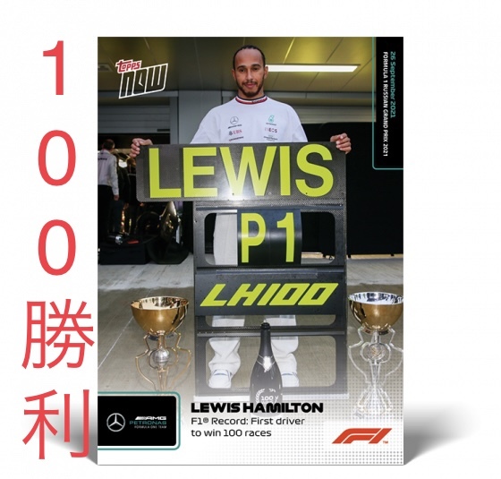 TOPPS NOW 100勝利 F1 Lewis Hamilton ハミルトン拍卖