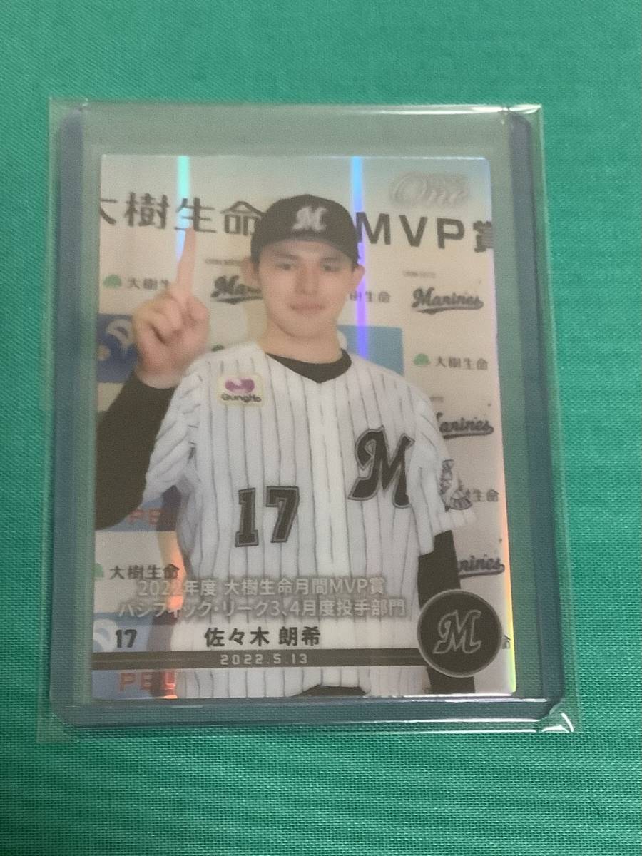 EPOCH ONE エポック ワン ホロスペクトラ【佐々木朗希】2022度 大樹生命月間MVP賞 パシフィック・リーグ3、4月度投手部門(22.5.13)拍卖