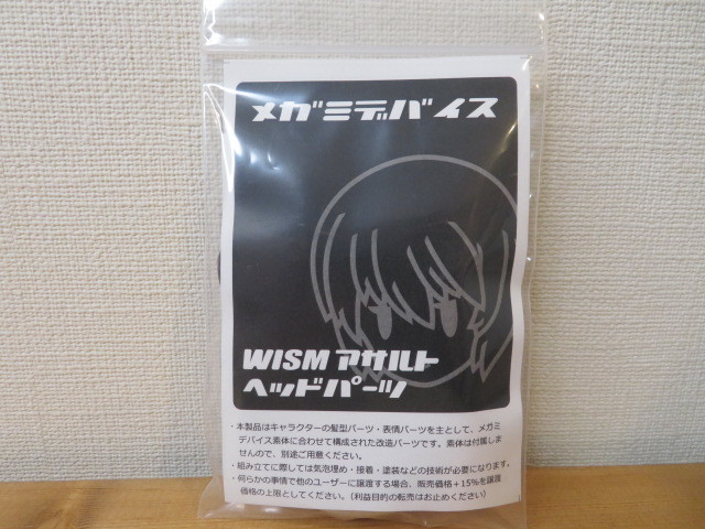 ワンフェス 2022 冬 hyena メガミデバイス WISM アサルト ヘッドパーツ 新品未開封品 ワンダーフェスティバル WF アリス・ギア・アイギス拍卖
