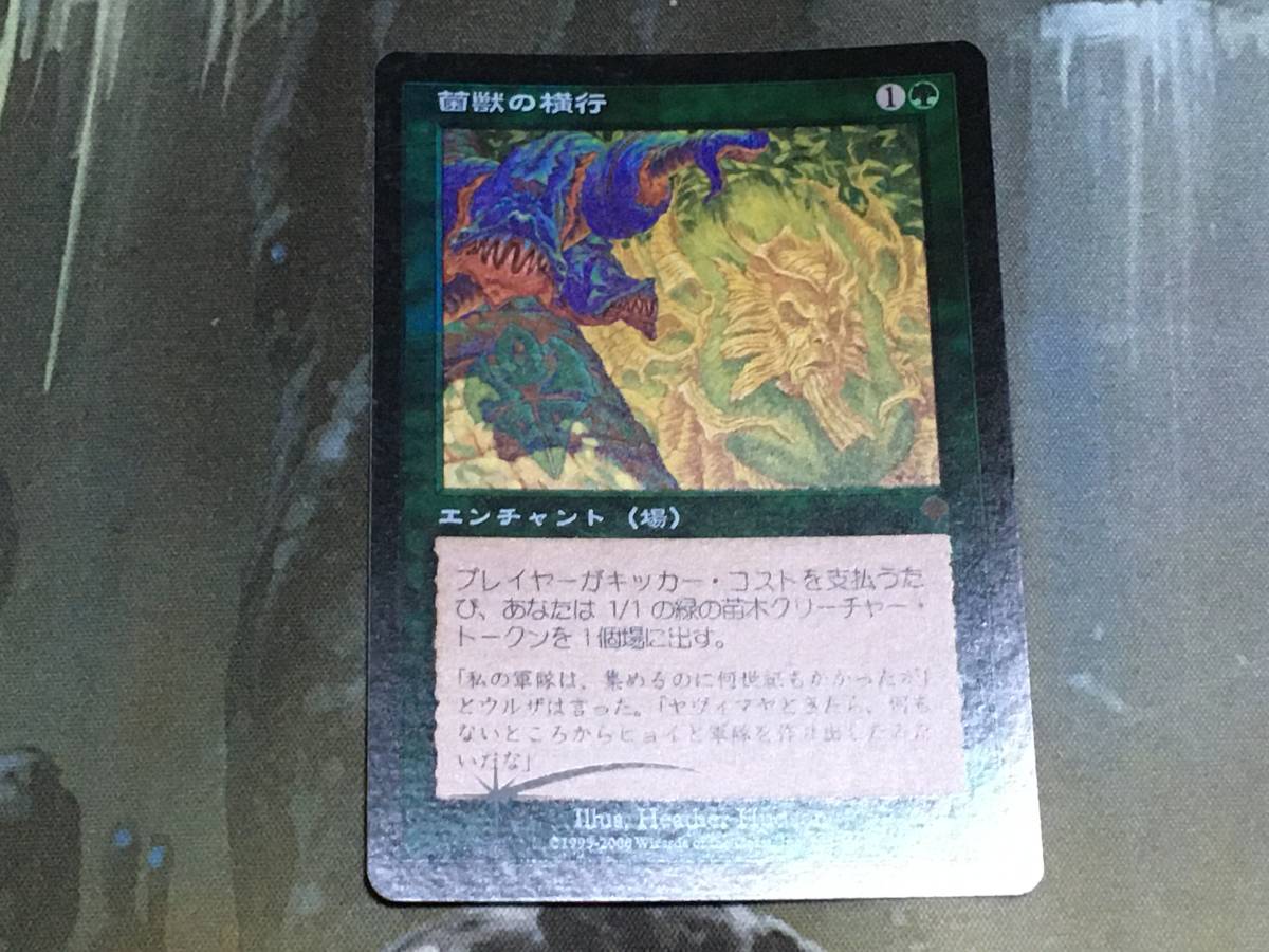 MTG 菌獣の横行/Saproling Infestation Foil 日 1枚迄拍卖