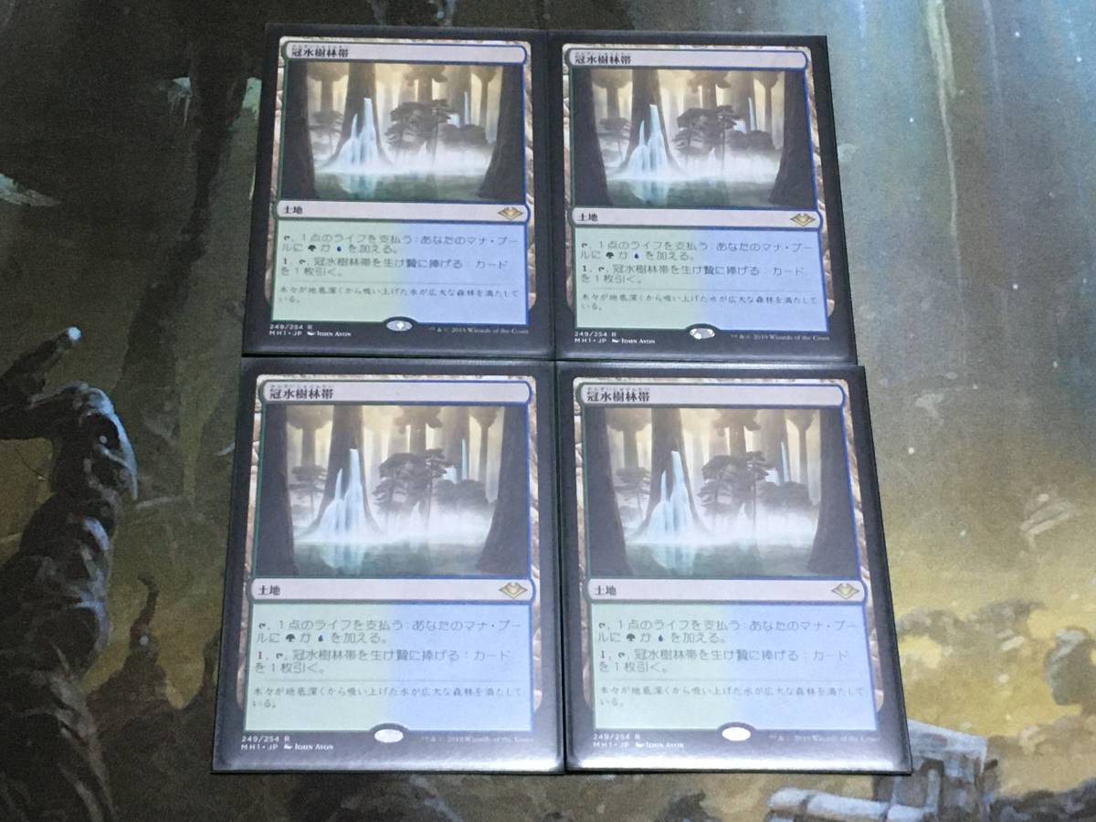 【1枚の価格です】MTG 冠水樹林帯/Waterlogged Grove 日 4枚迄 MH1拍卖