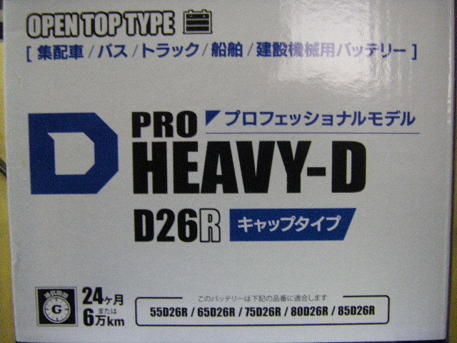 G&Yuバッテリー  HD-D26R  PRO HEAVY-D シリーズ  新品電池 ( 48D26R 65D26R 75D26R 80D26R 85D26R 90D26R 互換品 )拍卖