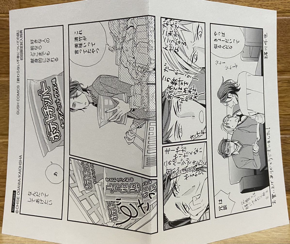 終わらない不幸についての話 (特典ペーパー)拍卖