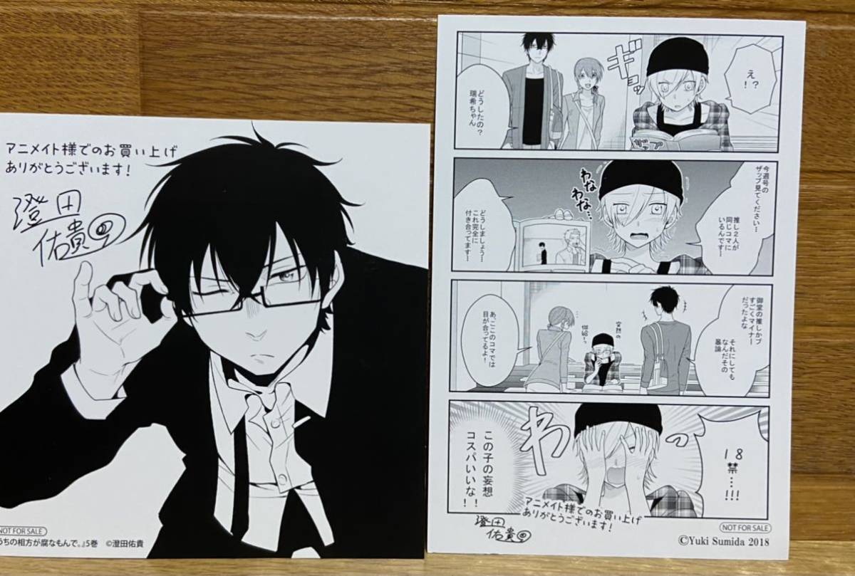 うちの相方が腐なもんで。(特典カード2枚セット)拍卖