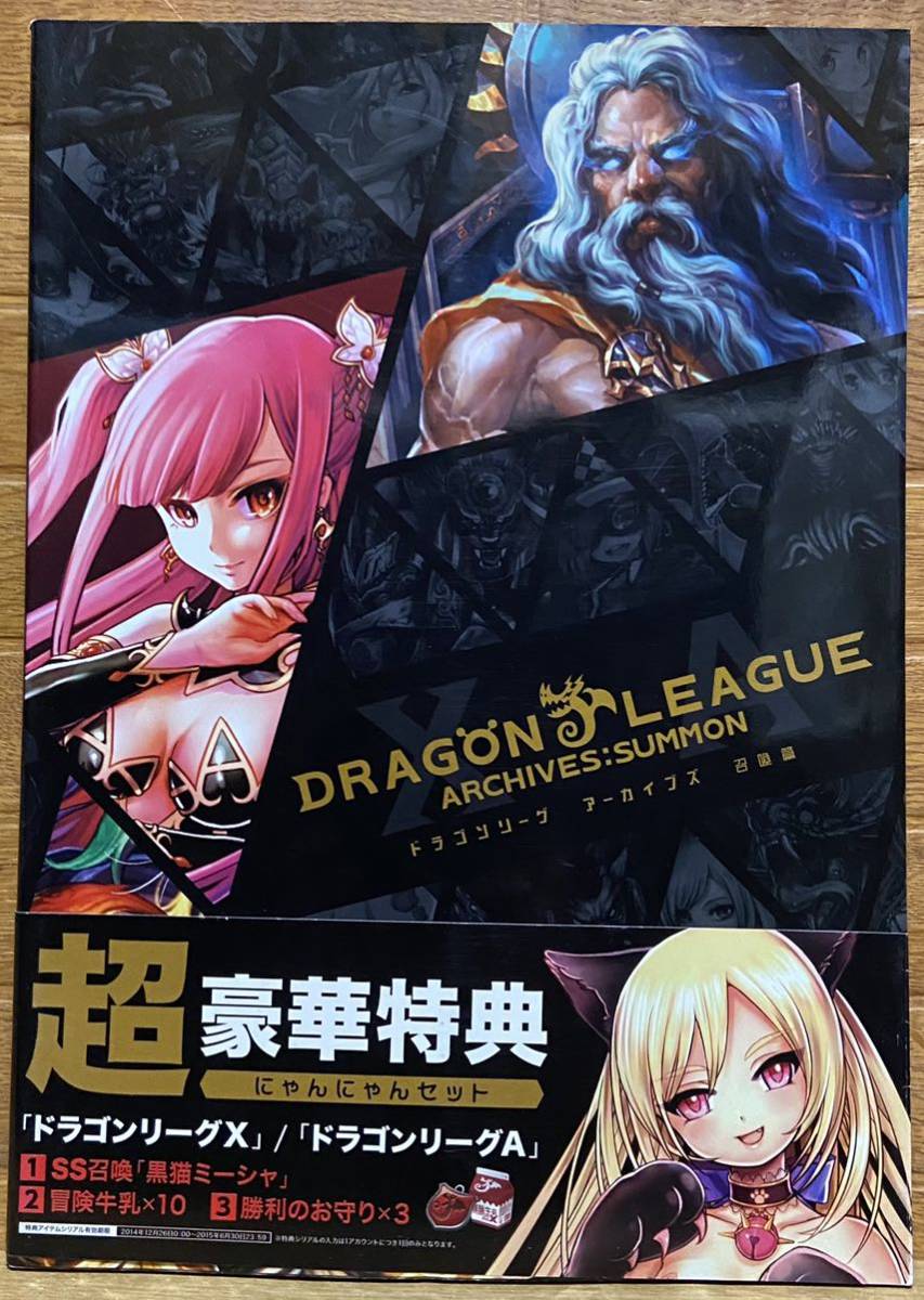 ドラゴンリーグ アーカイブス 召喚篇拍卖