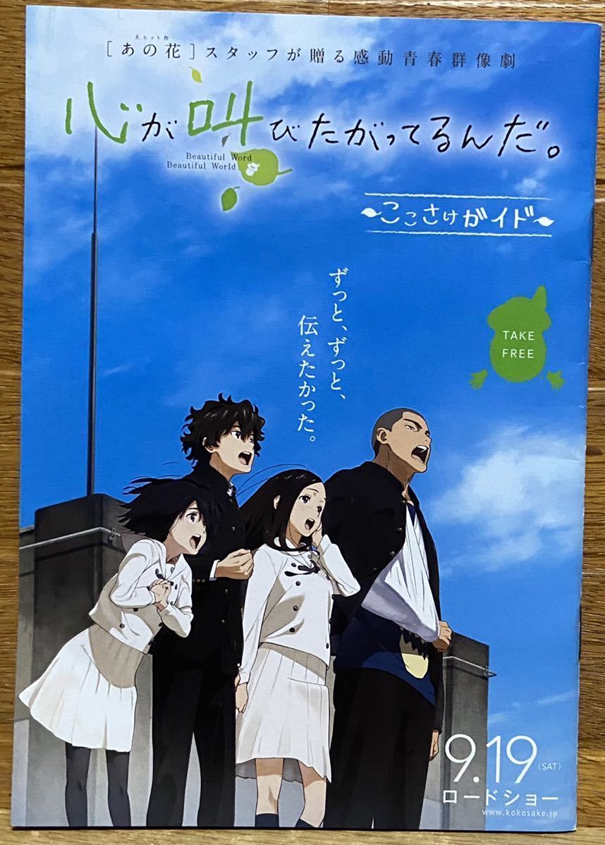 心が叫びたがってるんだ-ここさけガイド-小冊子拍卖