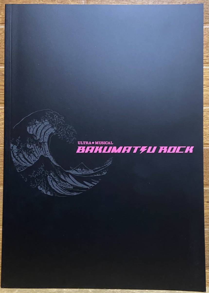 ULTRA★MUSICAL BAKUMATSU ROCK パンフレット拍卖