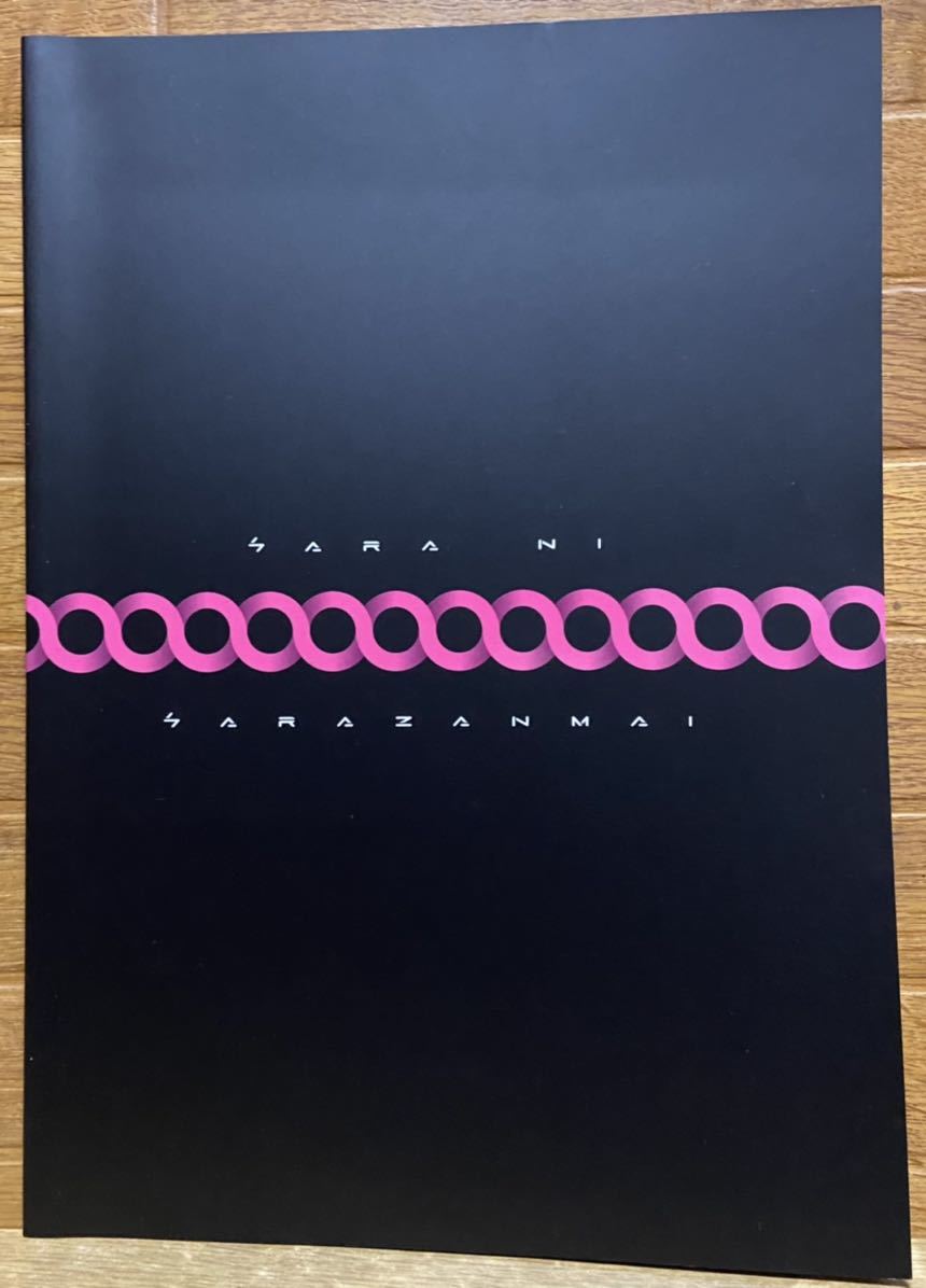 さらに「さらざんまい」 -愛と欲望のステージ-拍卖