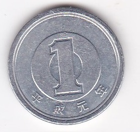 ★1円 アルミ貨 平成元年★拍卖