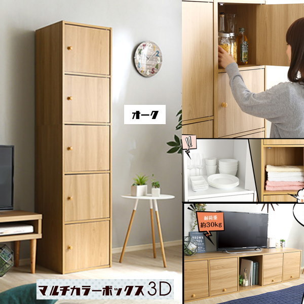 送料無料 隠せる 清潔 マルチカラーボックス5段 横幅41cm 高さ171.5cm NEST-5D OAKオーク拍卖