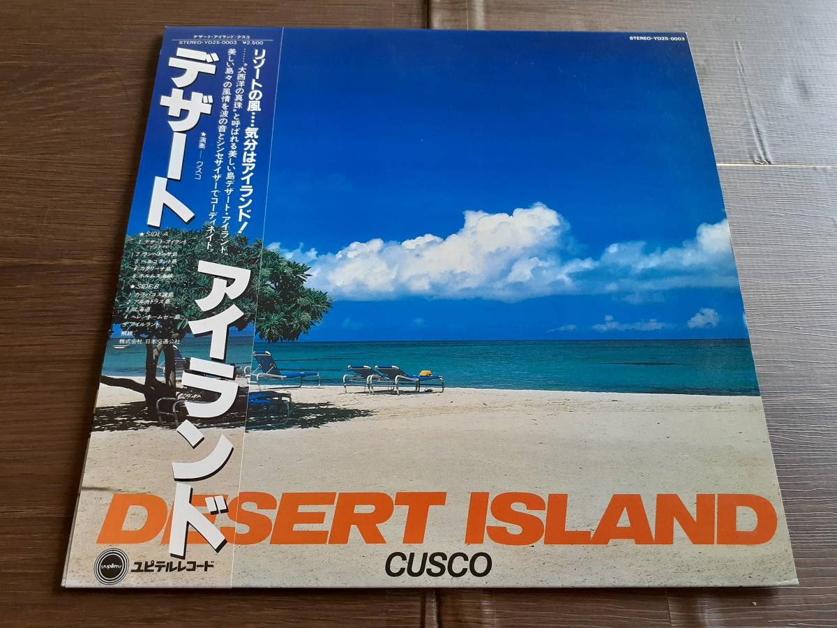 L3785◆LP / クスコ Cusco / デザート・アイランド Desert Island拍卖