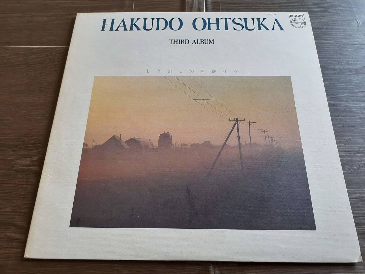 L3874◆LP / 大塚博堂 / もう少しの居眠りを拍卖