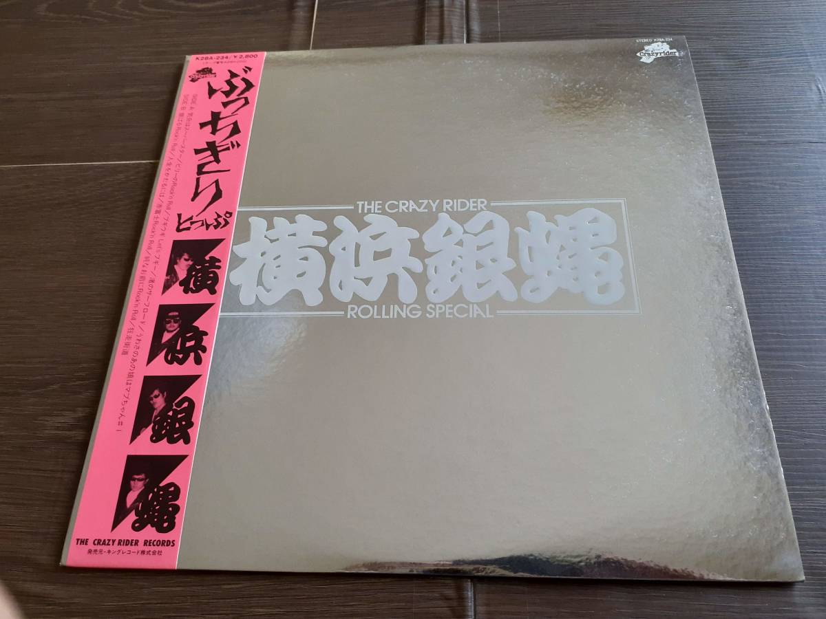 L3880◆LP / 横浜銀蝿 / ぶっちぎり とっぷ拍卖