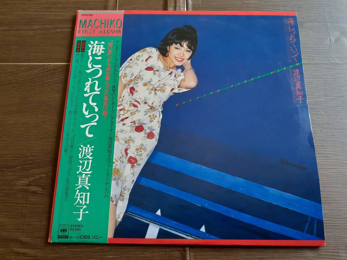 L3881◆LP / 渡辺真知子 / 海につれていって拍卖