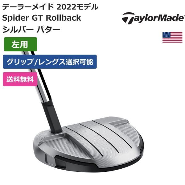 ★新品★送料無料★ テーラーメイド Taylor Made Spider GT Rollback シルバー パター 左利き用拍卖