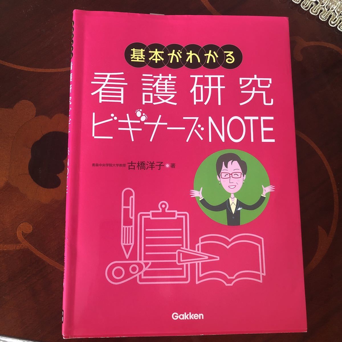 基本がわかる 看護研究ビギナーズNOTE/古橋洋子(著者)拍卖