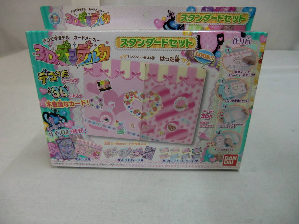 デコで浮きデルカードメーカー 3Dデコデルカ スタンダードセット デコったシールが3Dに見える不思議なカード!拍卖