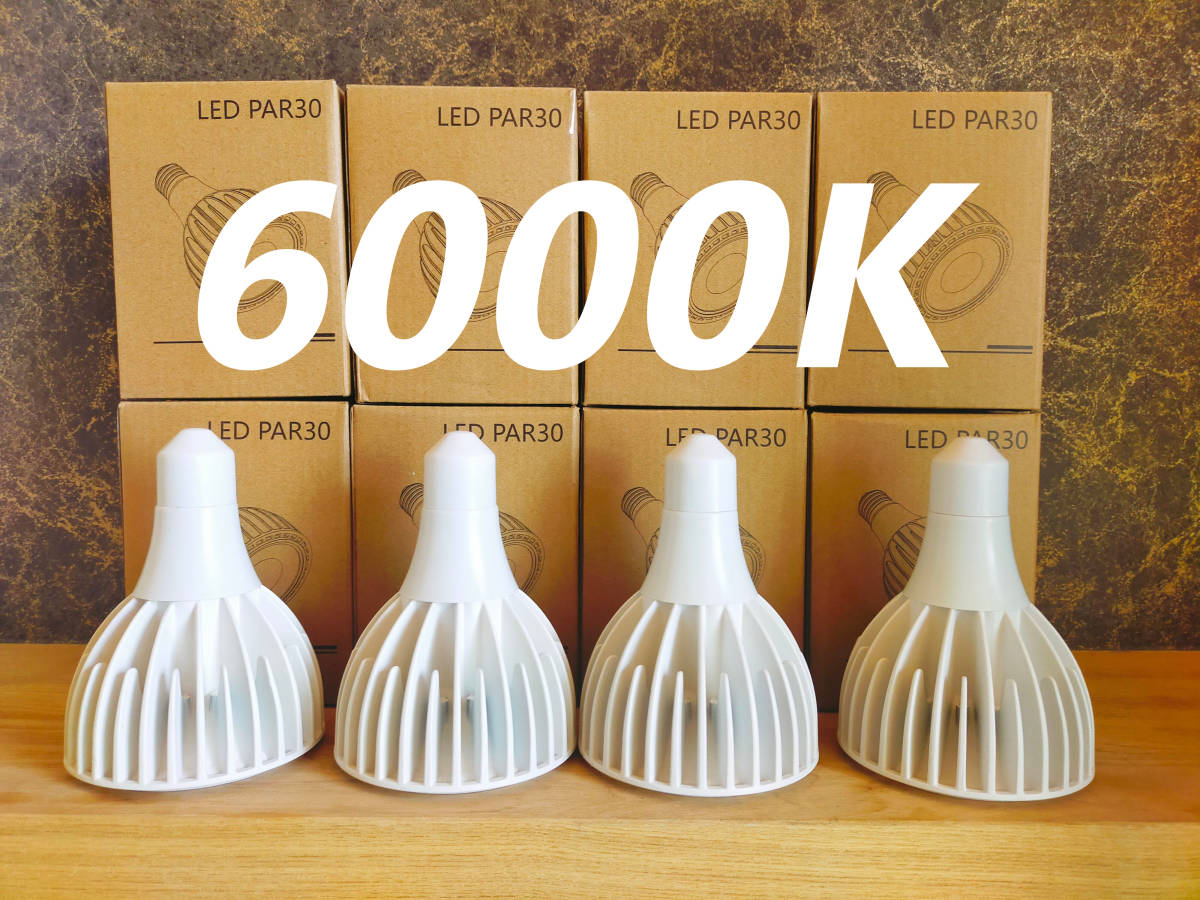 【送料無料】植物育成ライト 30W 6000K 4個 白色 太陽光 フルスペクトルLED拍卖