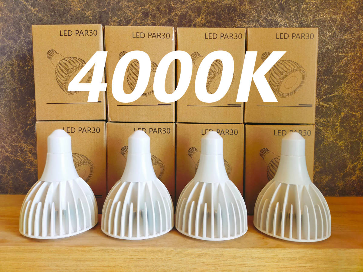 【送料無料】植物育成ライト 30W 4000K 4個 白色 太陽光 フルスペクトルLED拍卖