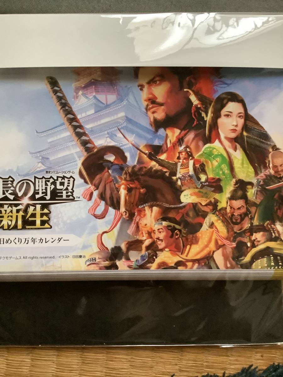 信長の野望 新生 トレジャーボックス TREASURE BOX 限定版 日めくり万年カレンダーのみ拍卖