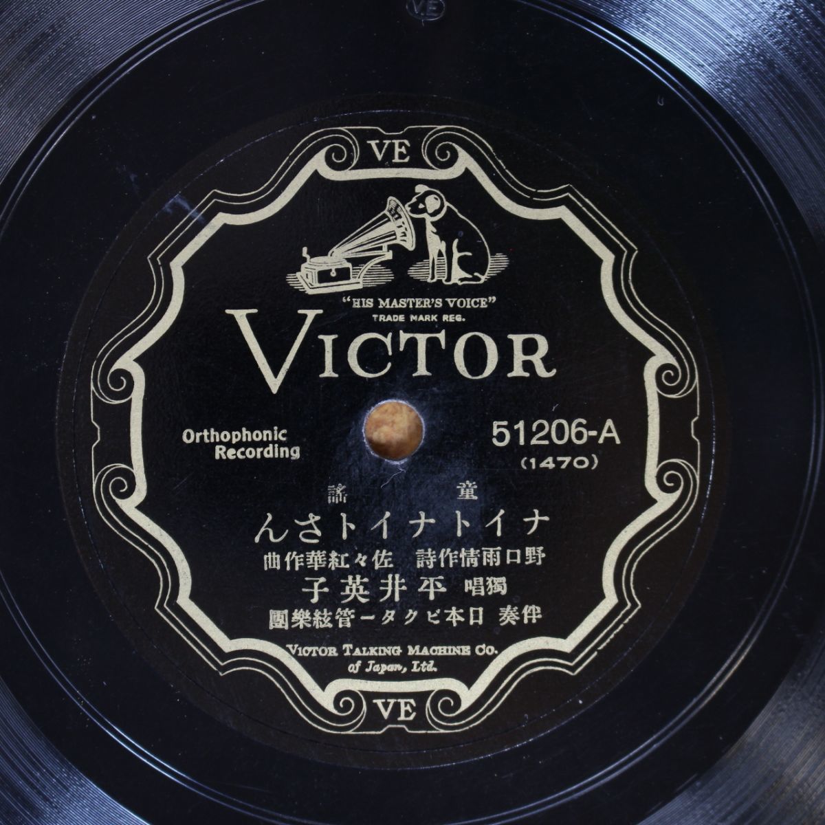 S105/SP盤/童謡 平井英子「ナイトナイトさん/ポチとカロ」拍卖