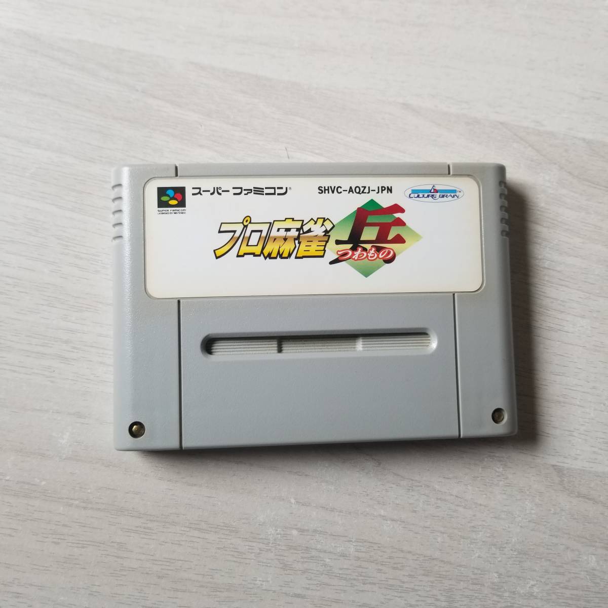 ☆即決 SFC プロ麻雀 兵    同梱可☆拍卖