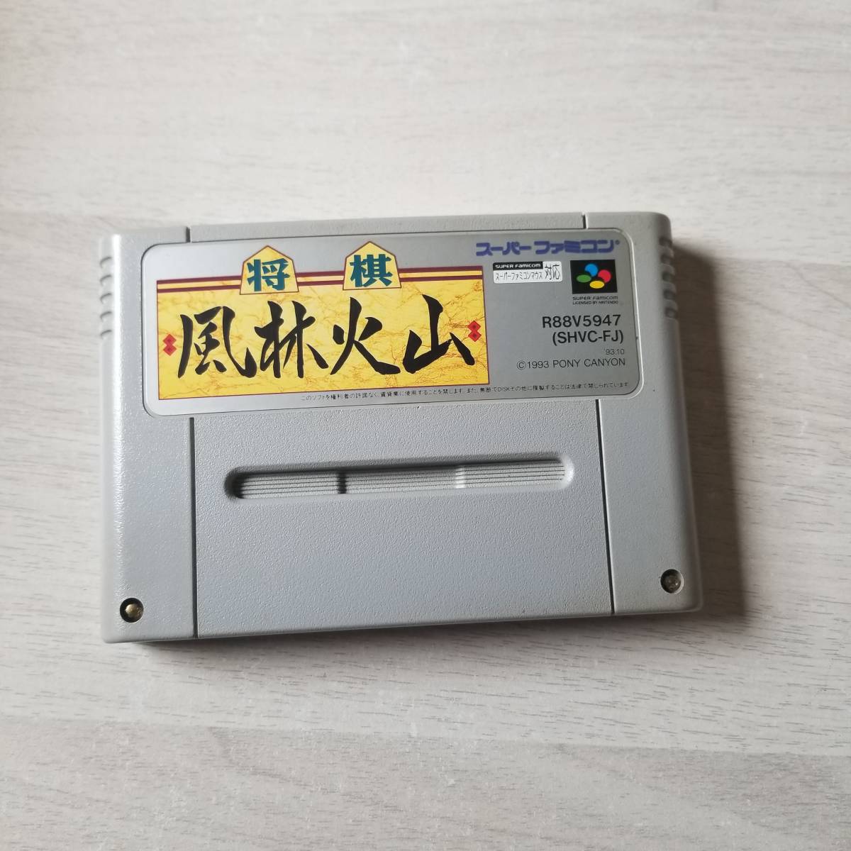 ☆1発起動! 即決 SFC 将棋風林火山 らんま1/2爆烈乱闘編   同梱可☆拍卖