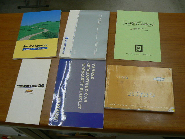 2002yヤナセ物アストロ取説 ケース無し中古拍卖