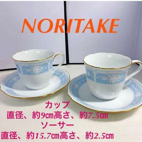 NORITAKEノリタケカップ&ソーサー2客セット 20220714拍卖