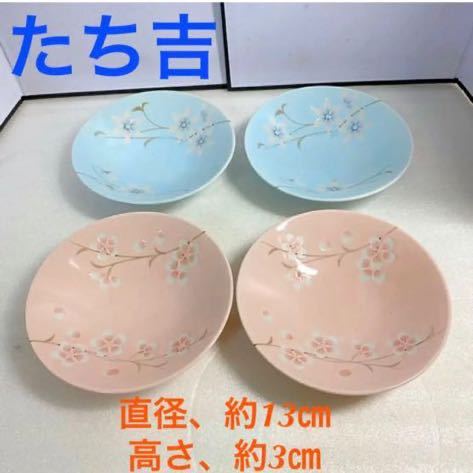 【約13㎝】たち吉 小皿 4枚セット 20220719拍卖