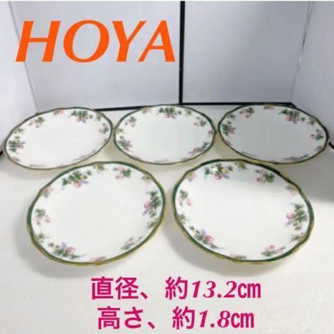 【約13.2㎝】HOYAホーヤ・小皿・5枚セット 20220719拍卖