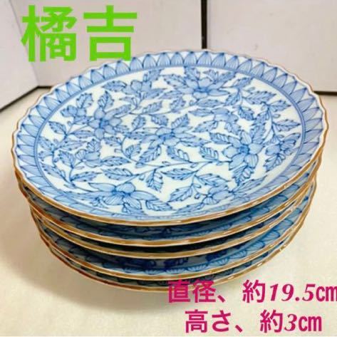 橘吉 《19.5㎝》中皿 5枚セット 20220728拍卖