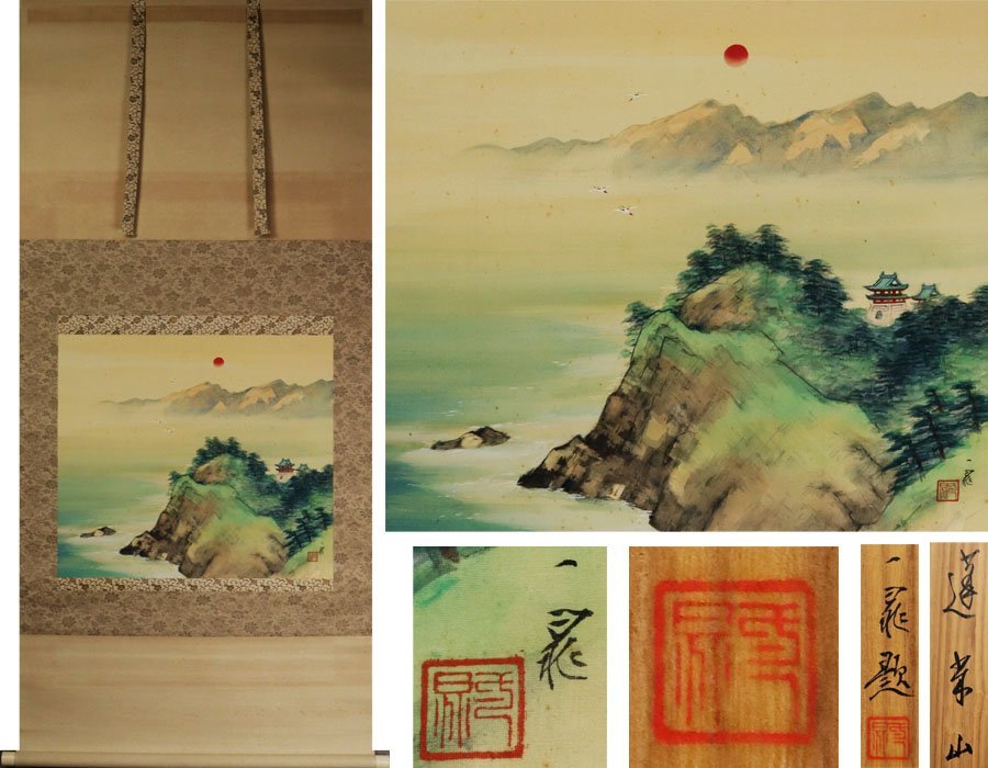 《源》【即決・送料無料】巨匠・古谷一晁 自筆「朝の海(蓬莱山図)」/共箱・二重箱拍卖