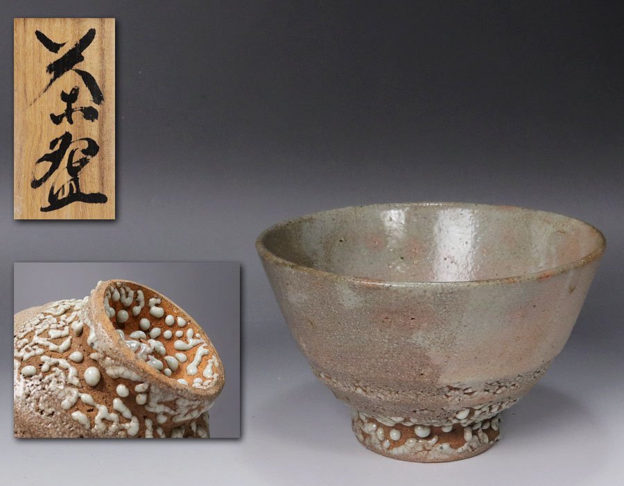 《源》【即決・送料無料】茶道具 梅花皮釉 井戸形 時代物茶碗/箱付拍卖