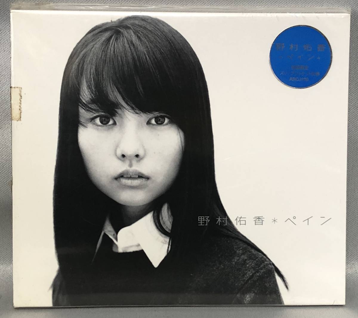 □7/CD(11309)- 【未開封】 野村佑香 のむら ゆうか*ペイン拍卖