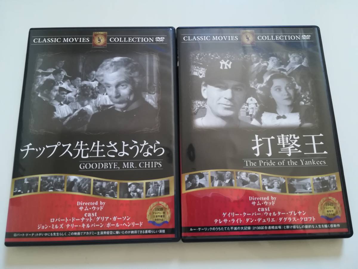 ◆ 映画 洋画 名作 DVD サム・ウッド 監督 チップス先生さようなら + 打撃王 セット ◆拍卖